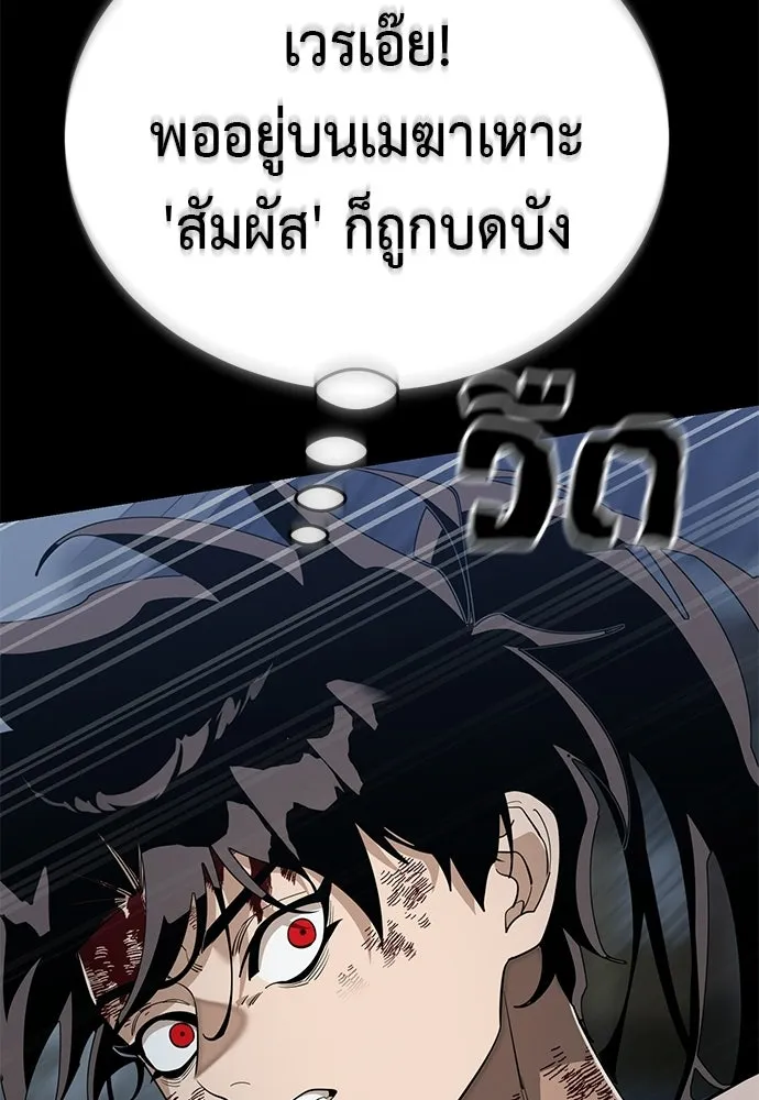 ยมราชลงทัณฑ์ ตอนที่ 146 รูปที่ 92