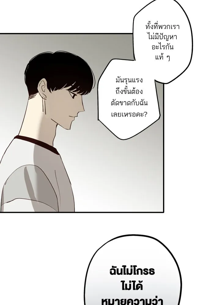 ฉันเปล่าร้องไห้ซะหน่อย ตอนที่ 57 รูปที่ 13