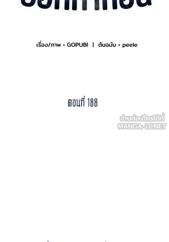 ราชาแห่งอ็อกทากอน ตอนที่ 188 รูปที่ 2