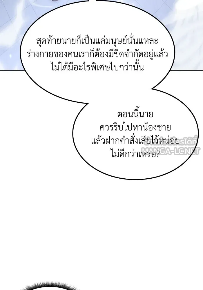 ฮีลเลอร์ตัวพ่อขอฟาดเรียบ ตอนที่ 50 (จบซีซัน 1) รูปที่ 69