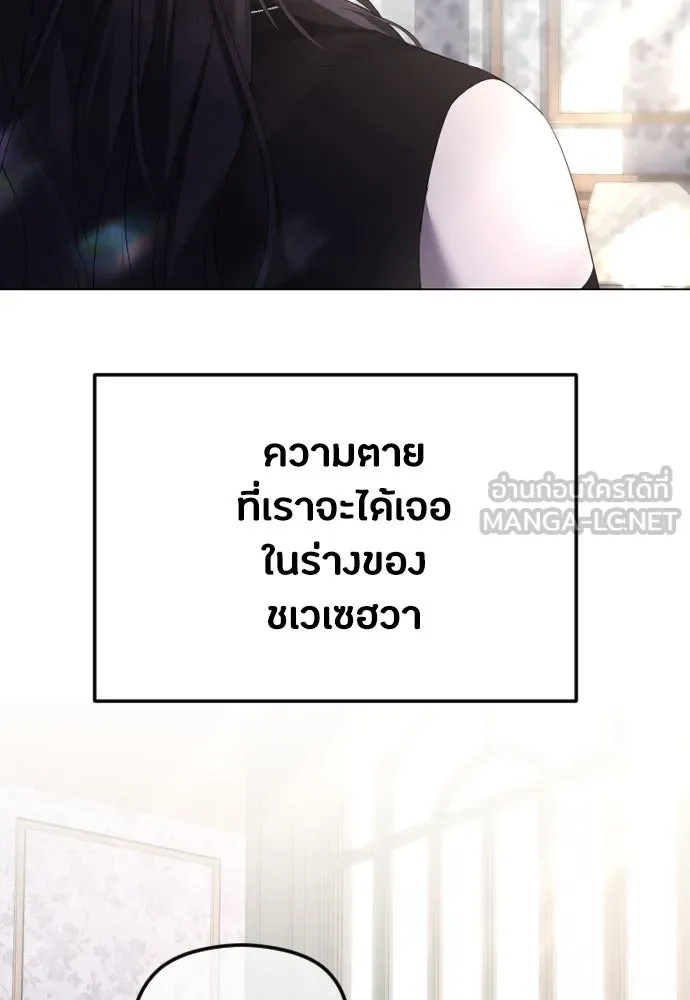 วิธีหนีตายจากนิยายโรคจิต ตอนที่ 40 รูปที่ 111