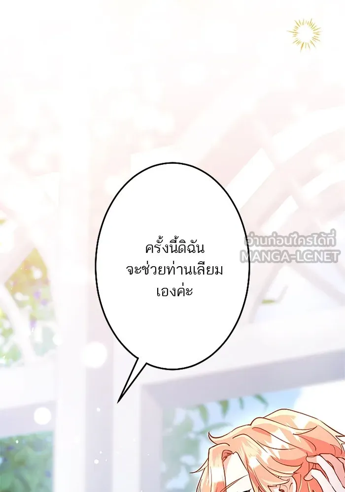 คุณหนูย้อนเวลามาเป็นอัศวิน ตอนที่ 87 รูปที่ 123