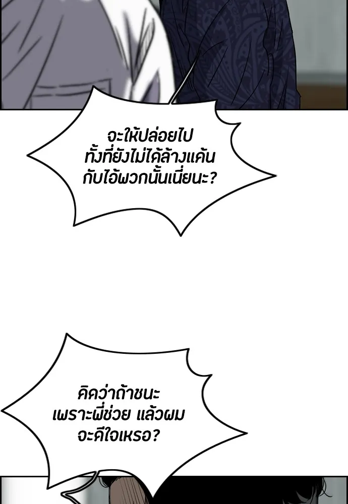 ปั่นสู้ฝันbrWind Breaker ตอนที่ 24 รูปที่ 11