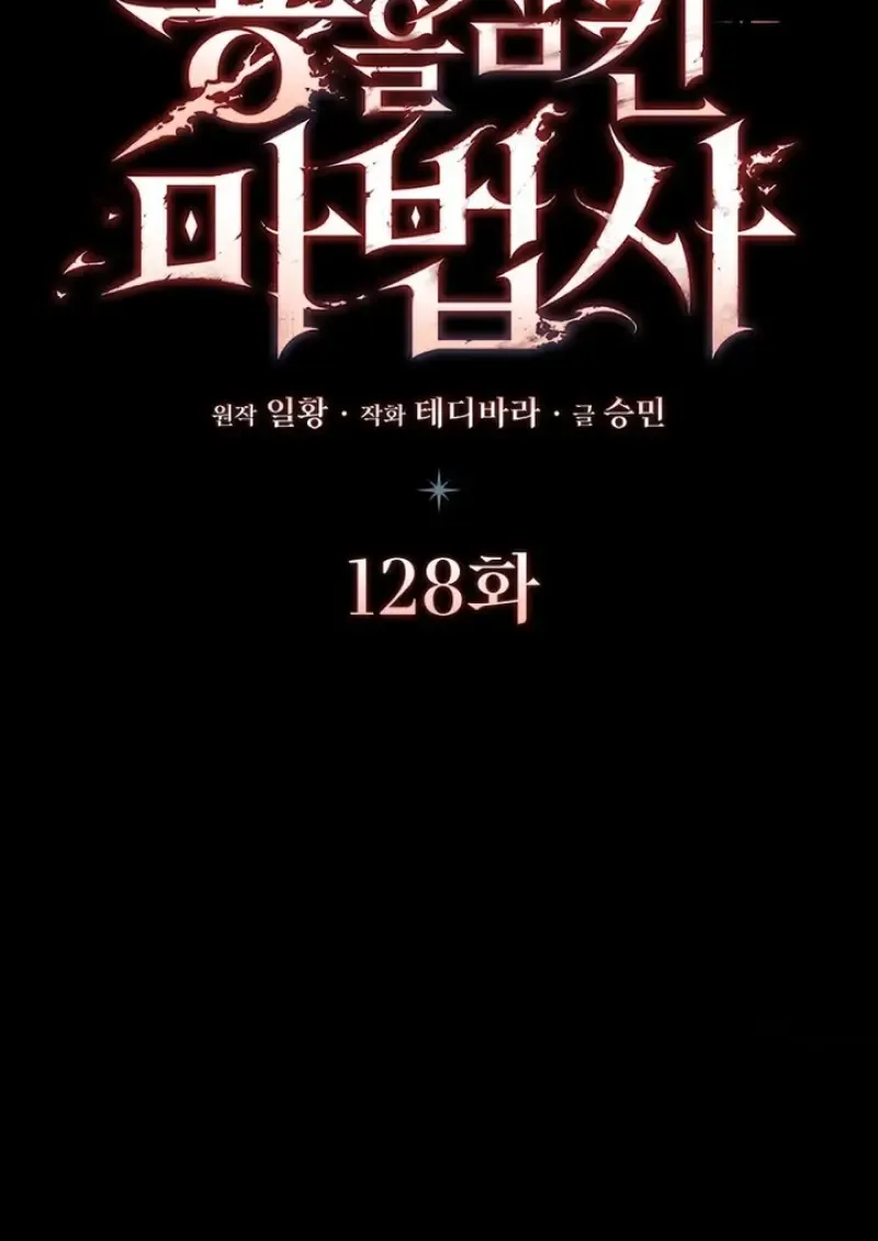 Dragon-Devouring Mage ย_อนเวลาจอมเวทย_กล_นม_งกร ตอนที่ ตอนที่ 128 รูปที่ 32