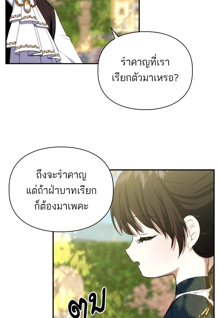 บุตรสาวของดยุกปีศาจ ตอนที่ 68 รูปที่ 14
