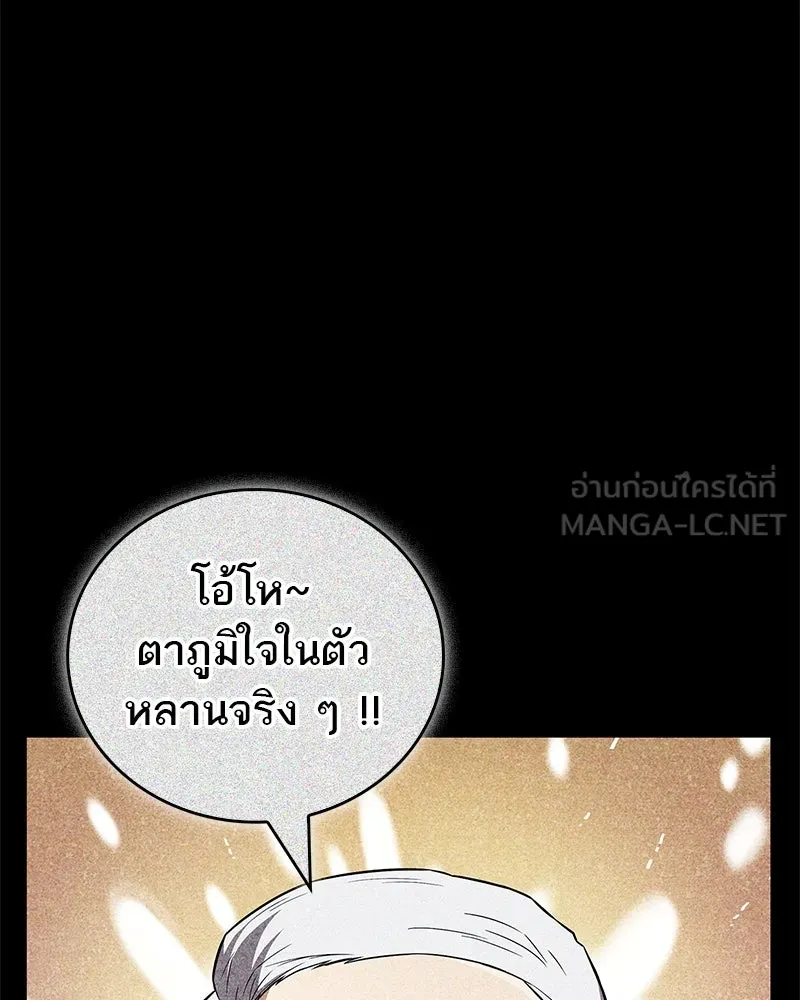 สุดยอดเทรนเนอร์แห่งยุทธภพ ตอนที่ 26 คุณตา รูปที่ 39