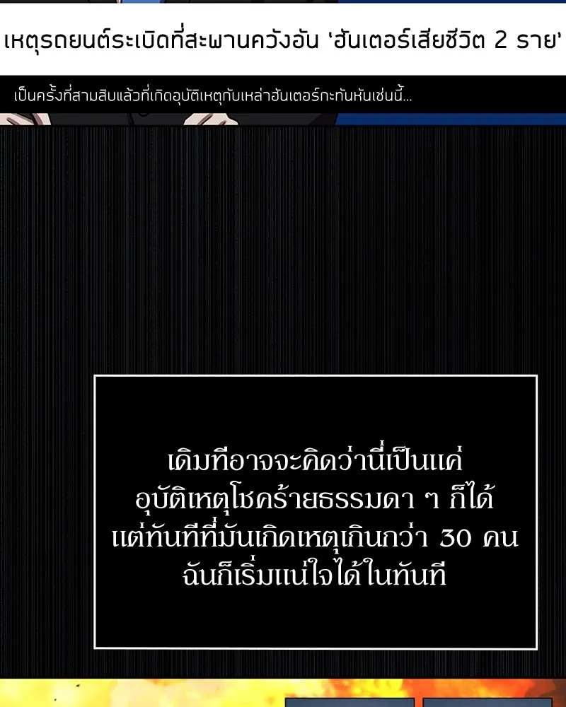 Clever Cleaning Life Of The Returned Genius Hunter ส_ดยอดฮ_นเตอร_สายคล_น ตอนที่ ตอนที่ 85 รูปที่ 98