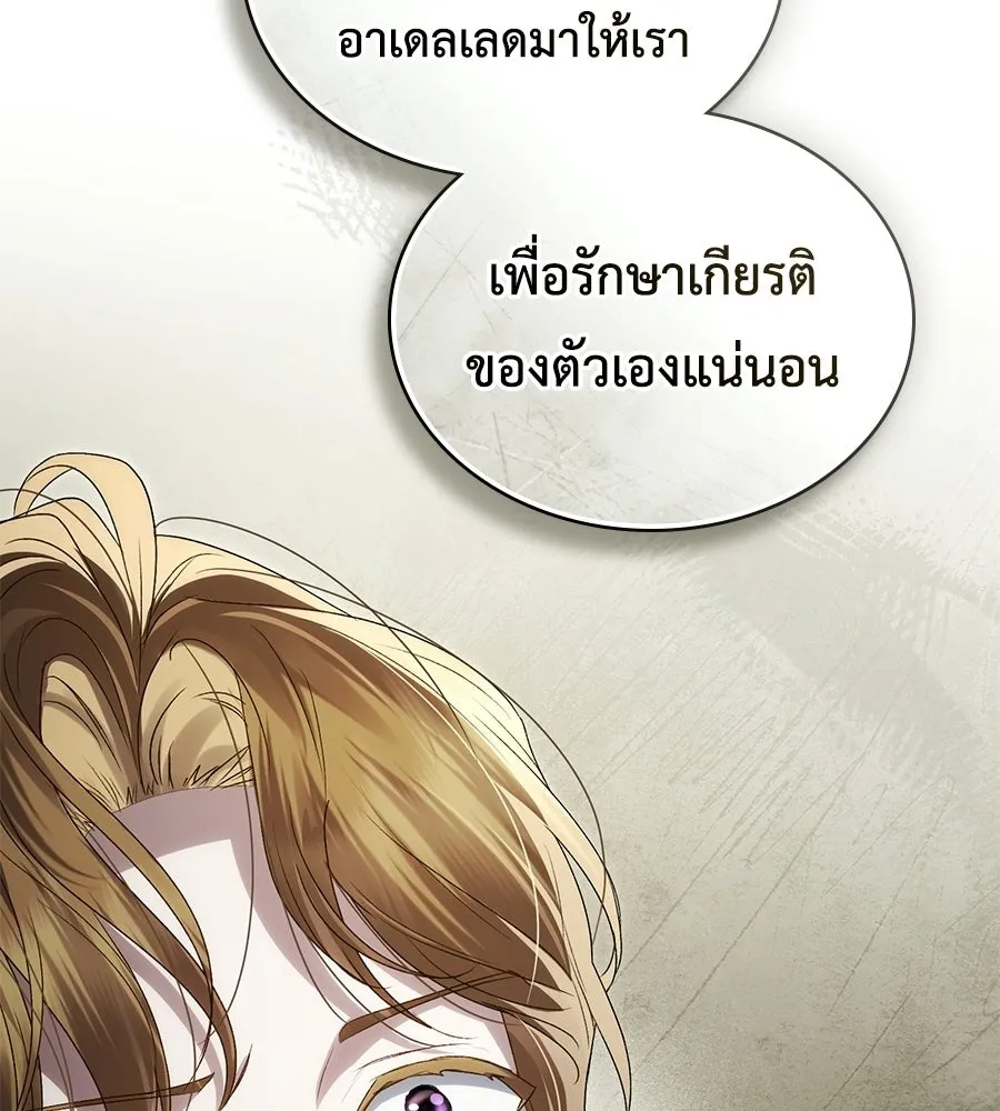 เล่ห์รักชนชั้นสูง ตอนที่ 70 รูปที่ 34