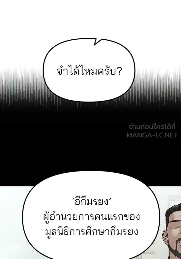 เลวฟาดเลว ตอนที่ 155 รูปที่ 139