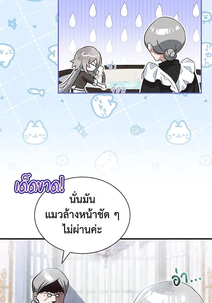 แมวน้อยในรังหมาป่า ตอนที่ 4 รูปที่ 34