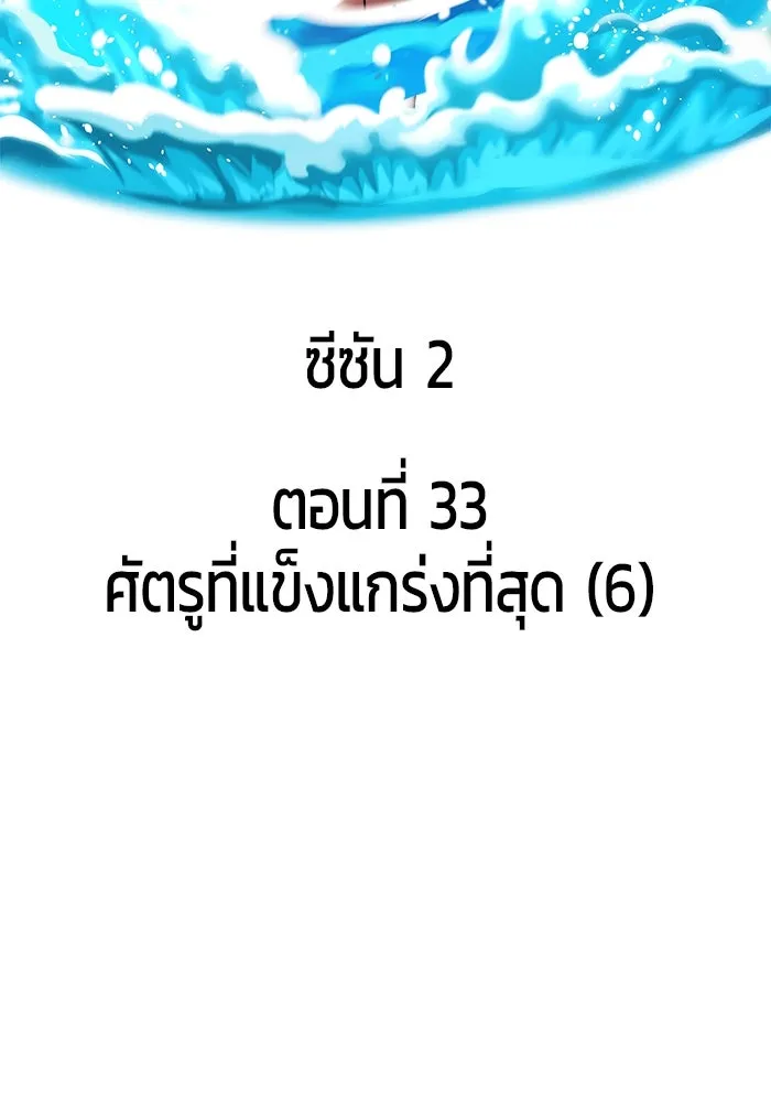 +99 ท่อนไม้พร้อมบวก ตอนที่ 33 ศัตรูที่แข็งแกร่งที่สุด (6) รูปที่ 37