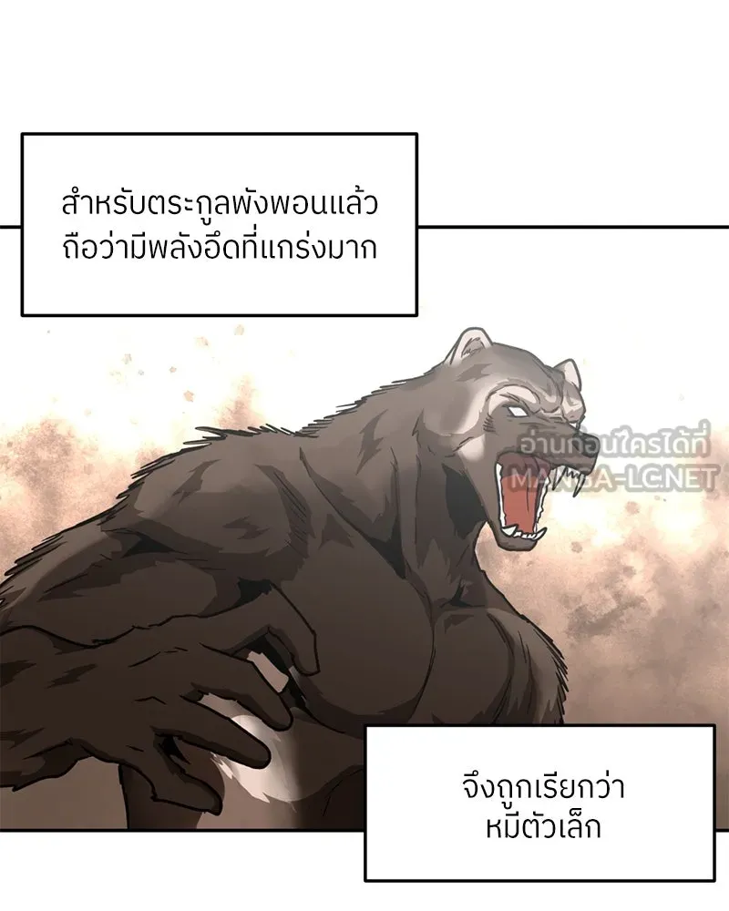 โรงเรียนสัตว์กินเนื้อ ตอนที่ 32 รูปที่ 84