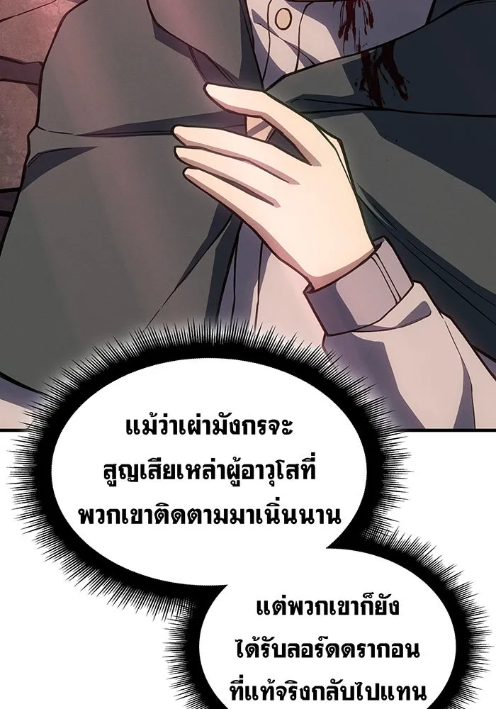 เกิดใหม่พร้อมพลังแห่งราชัน ตอนที่ 142 รูปที่ 88