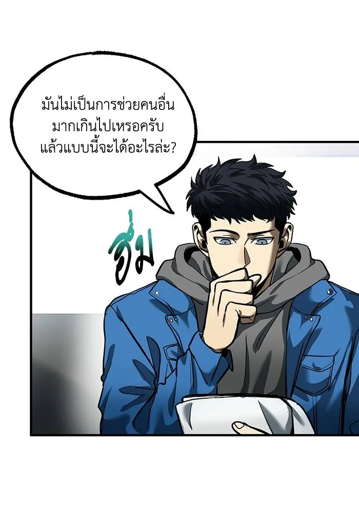 ราชาแห่งอ็อกทากอน ตอนที่ 19 รูปที่ 53