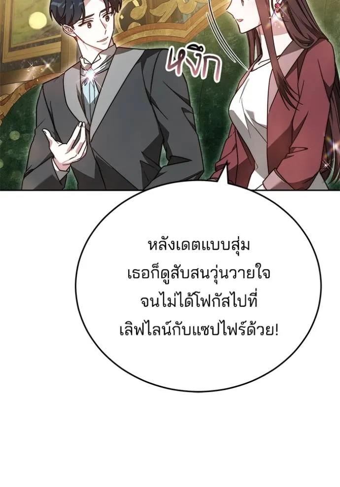 เจ้าสาวอัคนีดำ ตอนที่ 67 รูปที่ 142