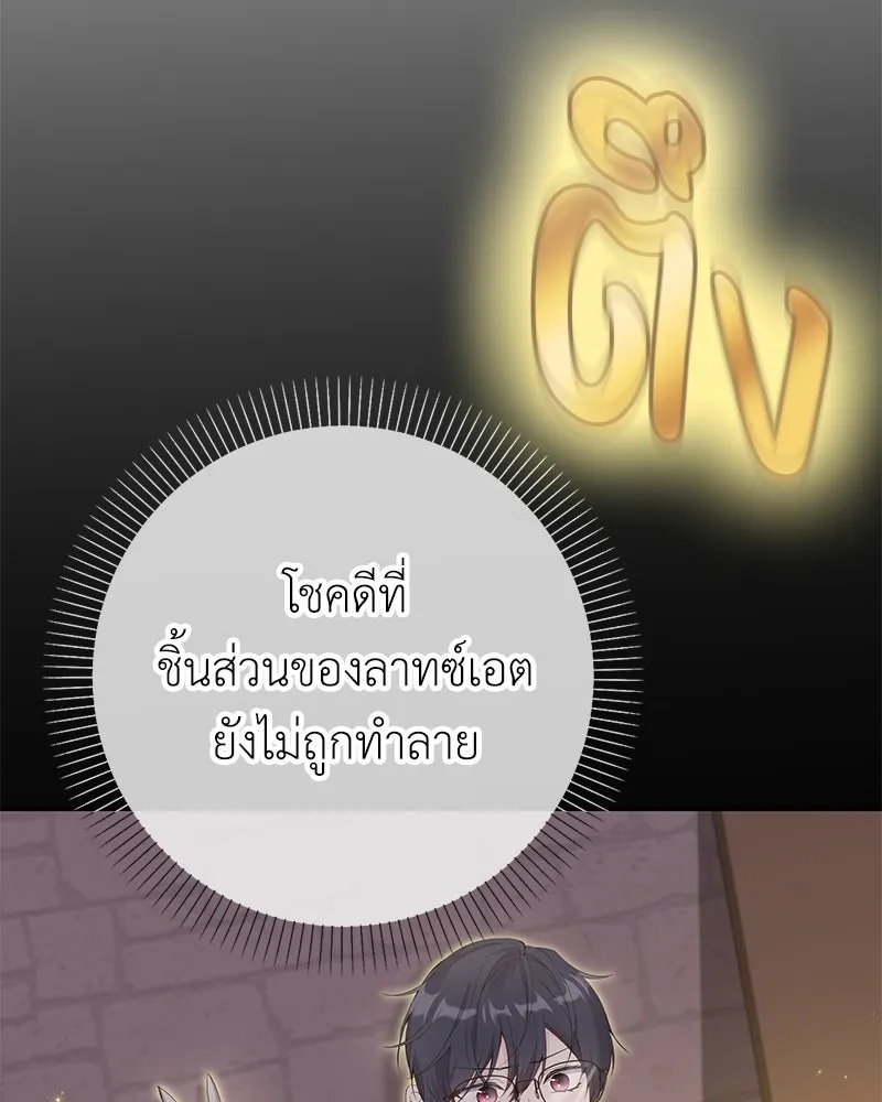 ลูกคนนี้ขอเปลี่ยนตอนจบ ตอนที่ 25 รูปที่ 4