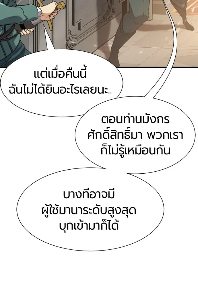 ยอดสถาปนิกผู้พิทักษ์อาณาจักร ตอนที่ 185 รูปที่ 8
