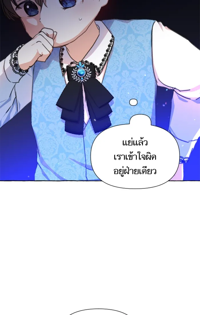 บุตรสาวของดยุกปีศาจ ตอนที่ 10 รูปที่ 14