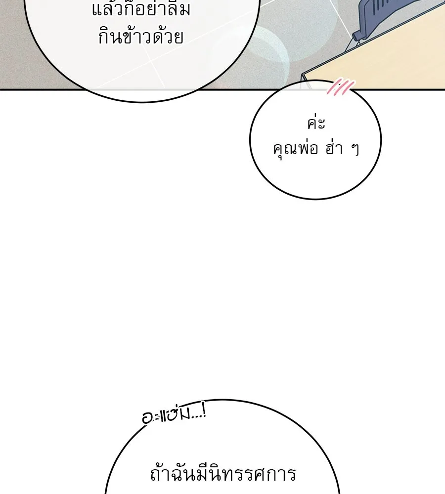 รักหลอกหยอกแฟนเก่า ตอนที่ 30 รูปที่ 88