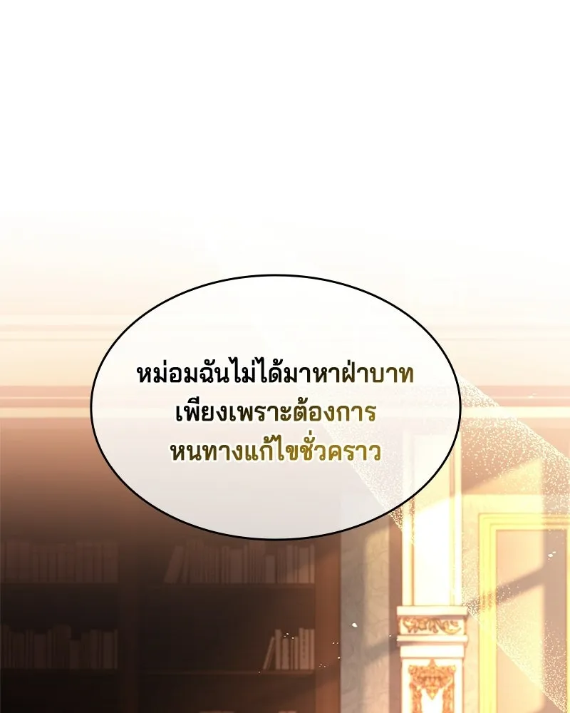 เจ้าชายแผนโบราณ ตอนที่ 26 รูปที่ 19