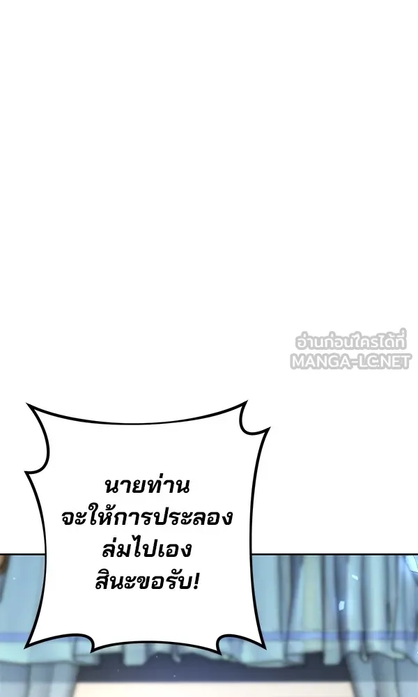 พอแล้วขันที อยากมีเจ้าโลก ตอนที่ 24 รูปที่ 153