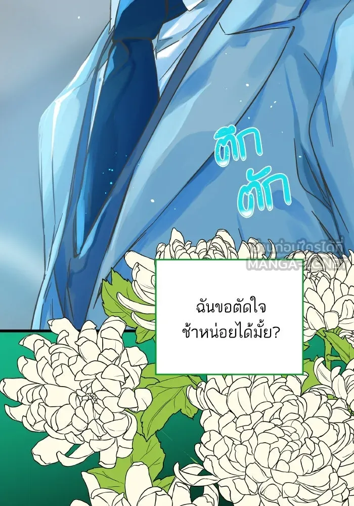 ฉันมันร้าย หรือเพราะโลกไม่น่ารัก ตอนที่ 178 รูปที่ 42