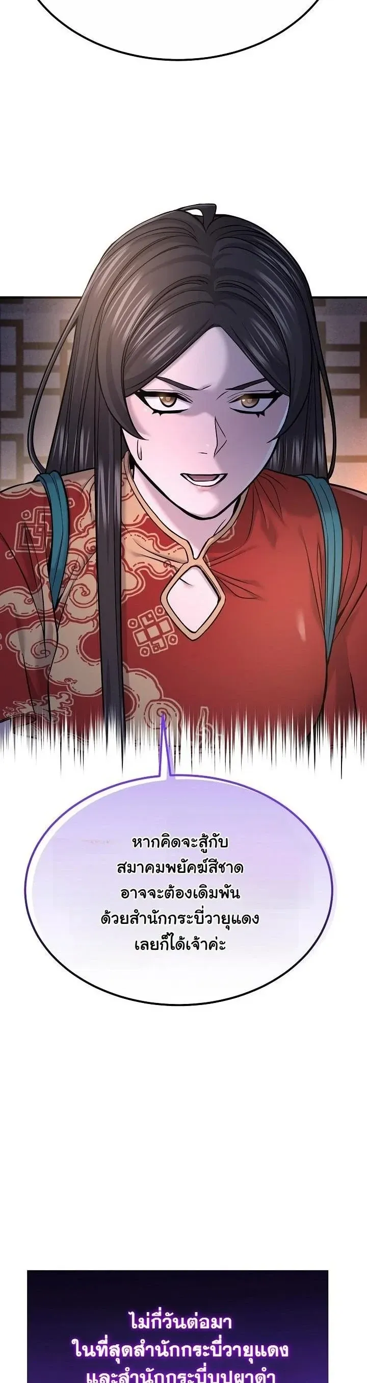 Monopolizing All Opportunities ตอนที่ ตอนที่ 36 รูปที่ 4