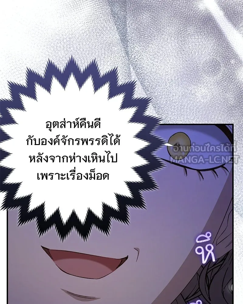 เจ้าสาวแกรนด์ดยุกปีศาจ ตอนที่ 28 รูปที่ 54