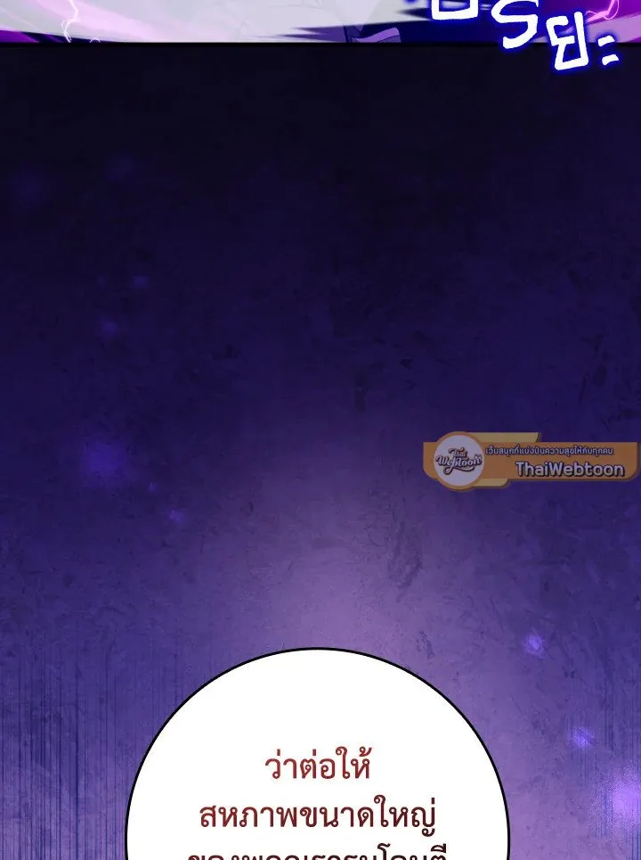 Max Level Player ตอนที่ ตอนที่ 81 รูปที่ 67