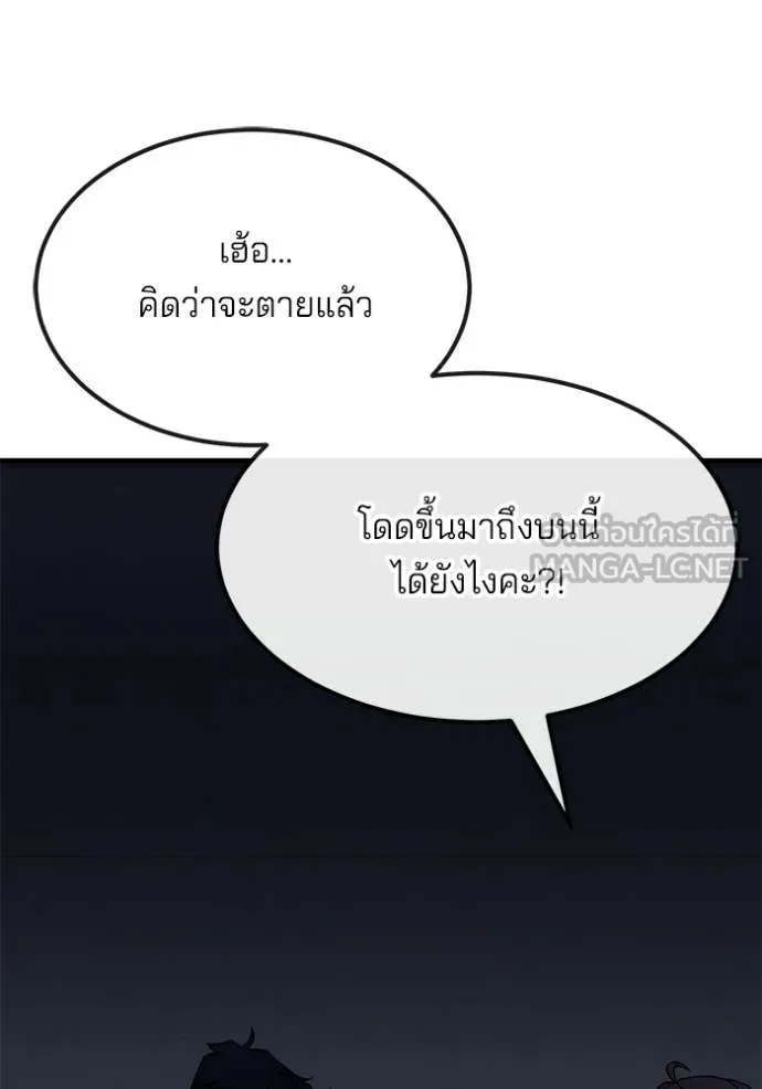 สนิมเชือดเลือดสาด ตอนที่ 40 รูปที่ 142