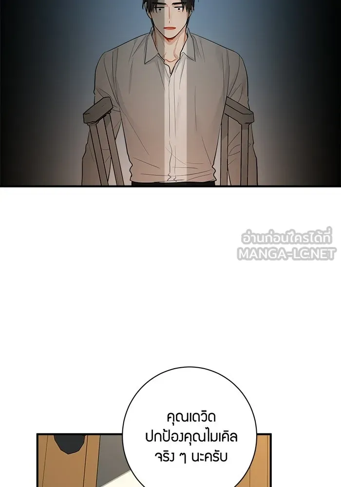 Good Gosh Daddy ตอนที่ 31 คนผิด รูปที่ 39