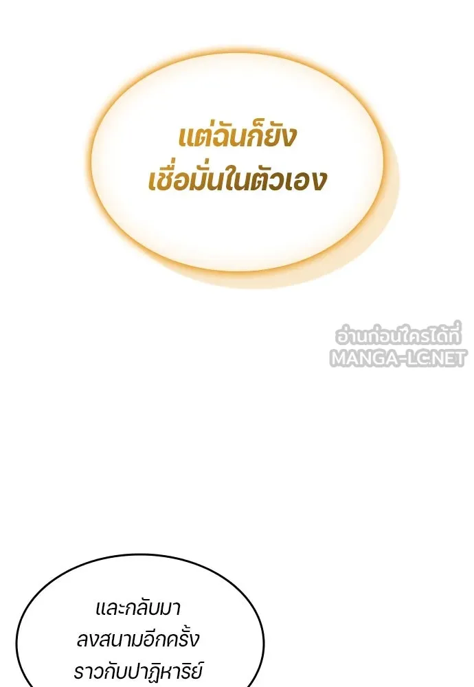 นักเตะแข้งสวรรค์ ตอนที่ 60 รูปที่ 87