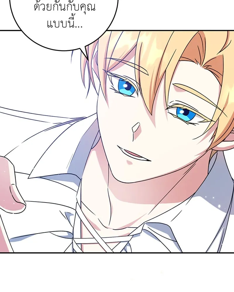 ภารกิจไล่ตามลุค บีเชล ตอนที่ 23 รูปที่ 53