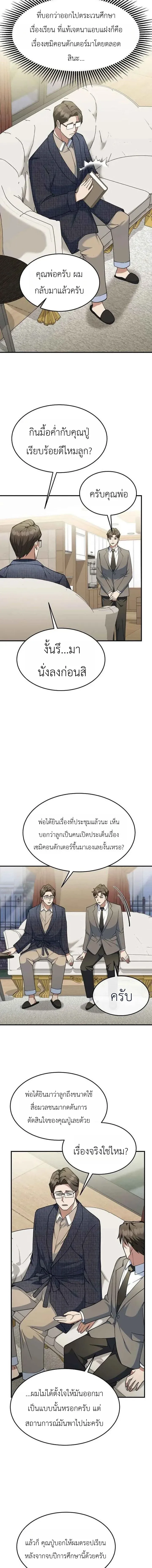 Chairman who wants to live a life of leisure ท_านประธานคนน_แค_อยากสบาย ตอนที่ ตอนที่ 9 รูปที่ 15