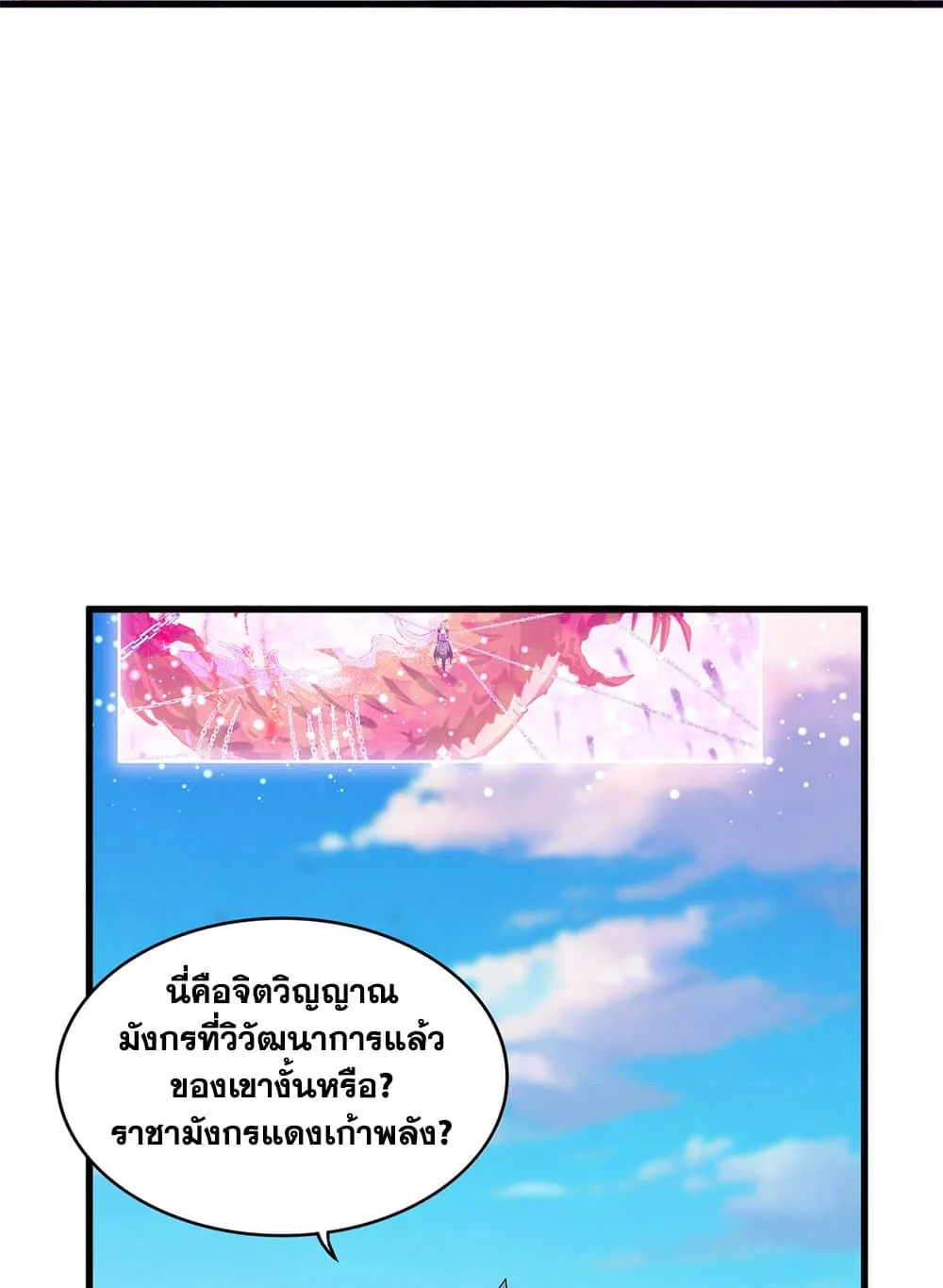 Magic Emperor ราชาจอมเวทย_ ตอนที่ ตอนที่ 716 รูปที่ 43