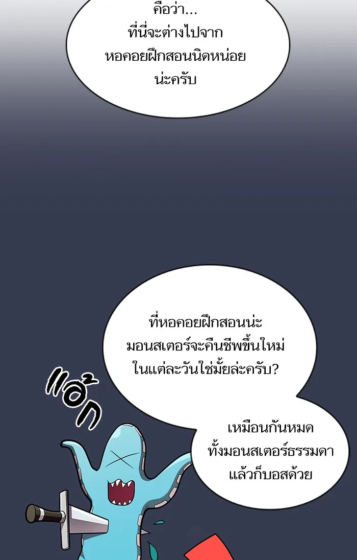 ผู้เล่นขั้นเทพแห่งหอคอยฝึกสอน ตอนที่ 12 รูปที่ 79
