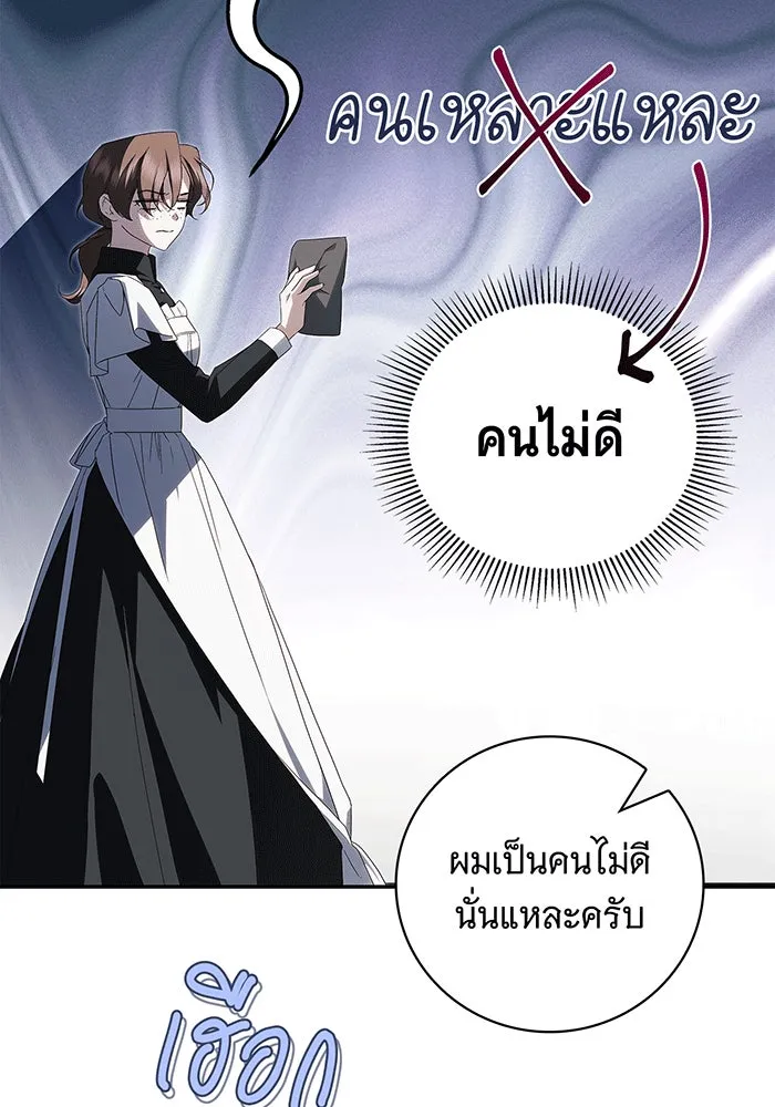 สาว(ลับ)ใช้ของท่านเคานต์ตาบอด ตอนที่ 11 รูปที่ 91