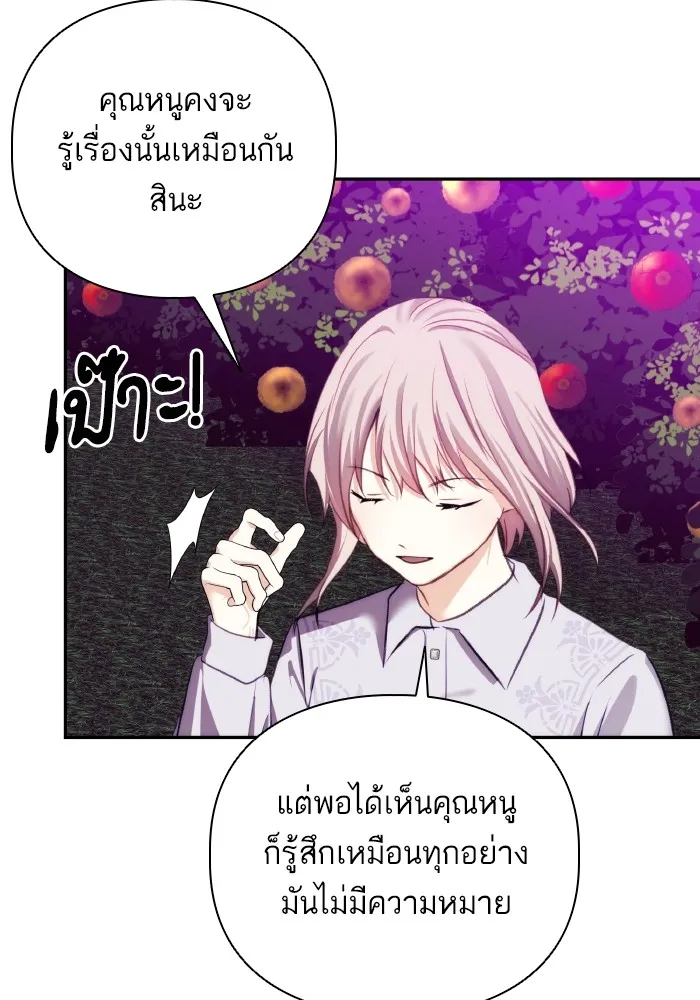 บุตรสาวของดยุกปีศาจ ตอนที่ 77 รูปที่ 25