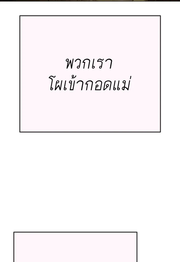 ยุคแห่งยอดมนุษย์ ตอนที่ 70 รูปที่ 62