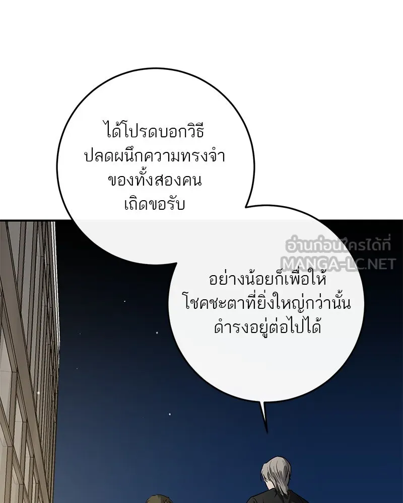 ตำนานเทพธิดาตกสวรรค์ ตอนที่ 98 รูปที่ 57