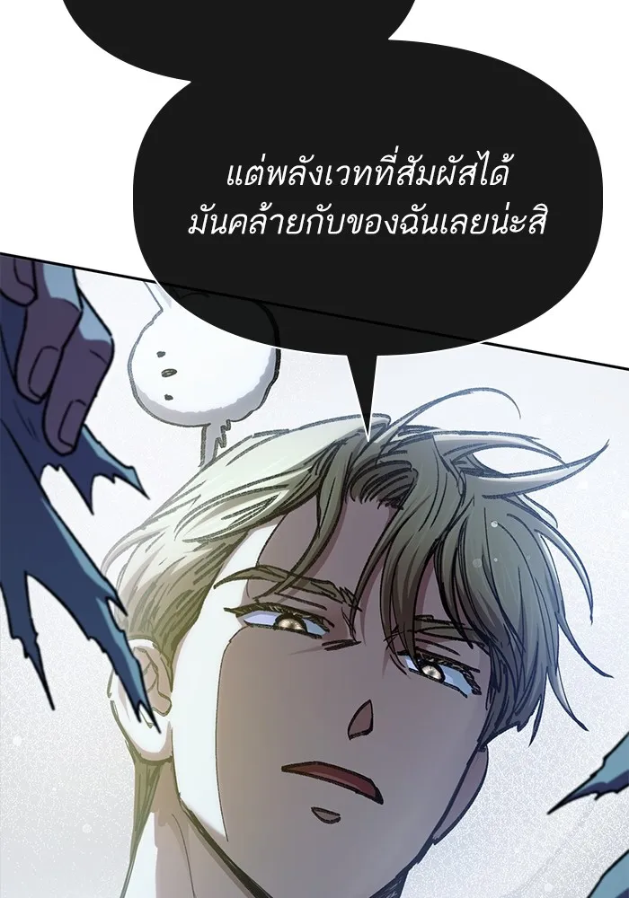 My S-Class Hunters ตอนที่ 152 วันต่อมา (1) รูปที่ 110