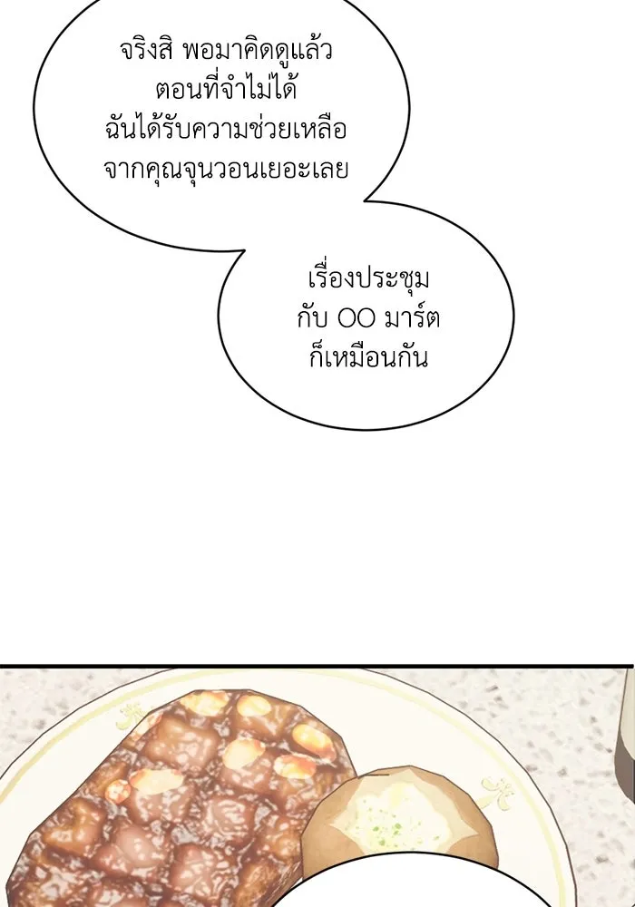 ชีวิตรักฉบับเดจาวู ตอนที่ 82 รูปที่ 47