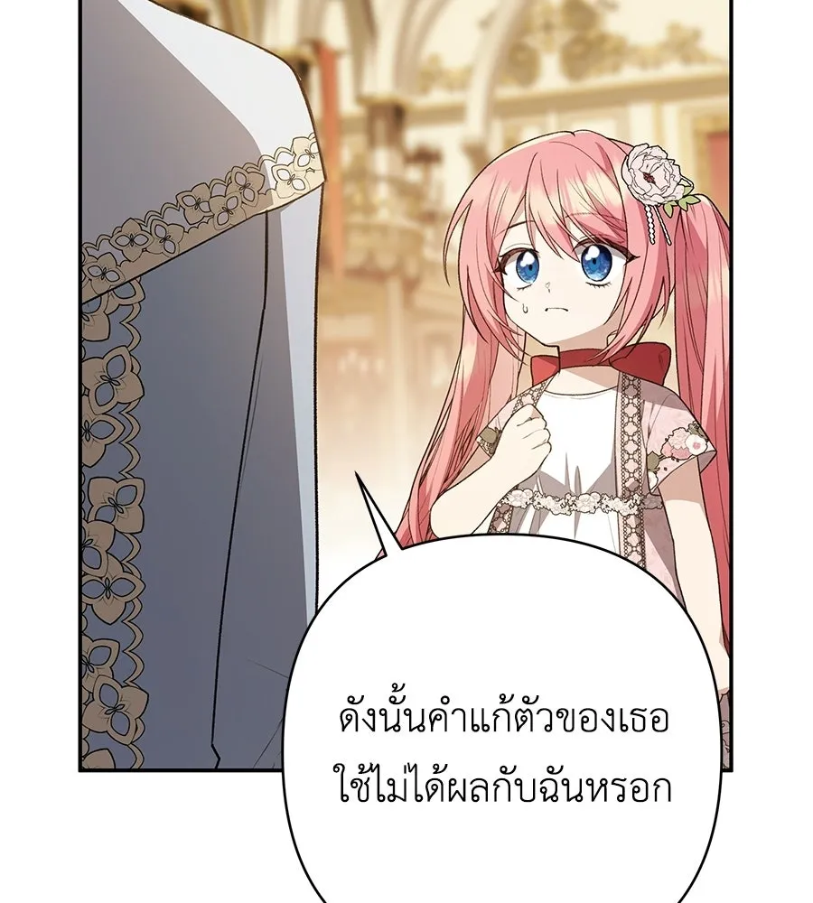 คุณพ่อของหนูคือศัตรูในชาติก่อน ตอนที่ 35 รูปที่ 28