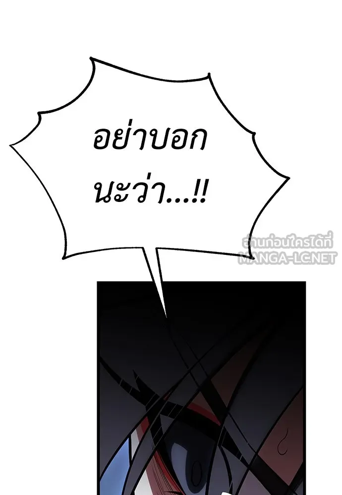 ไอ้เพลเยอร์นั่น ฉันฆ่ามันเอง ตอนที่ 49 รูปที่ 168