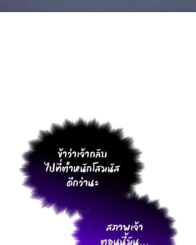เกิดอีกทีเป็นว่าที่ประมุขลัทธิมาร ตอนที่ 115 รูปที่ 85