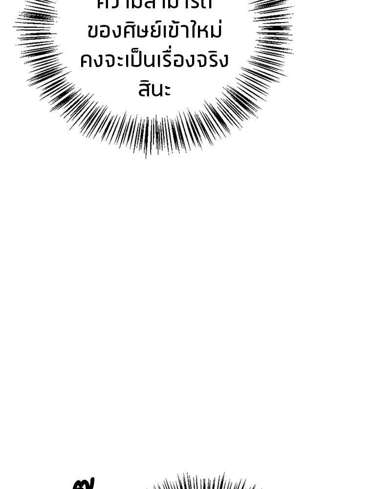 สุดยอดเทรนเนอร์แห่งยุทธภพ ตอนที่ 21 การสอบคัดเลือกเข้าสำนัก รูปที่ 17