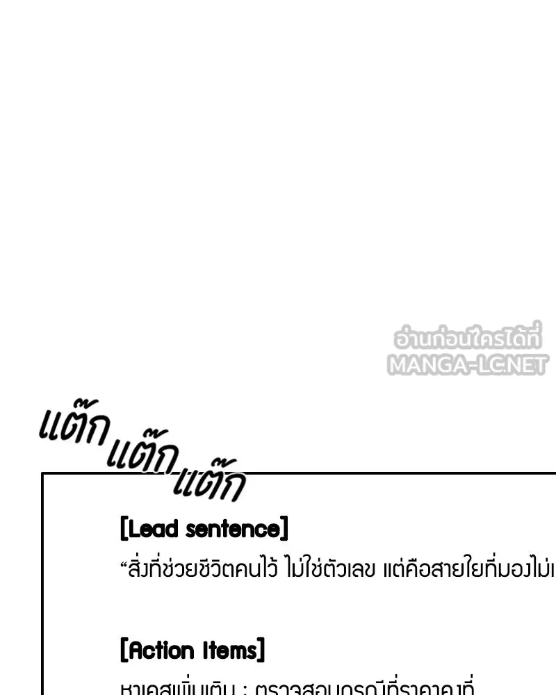 บอกมาค่าตัวเท่าไหร่ ตอนที่ 18 รูปที่ 78