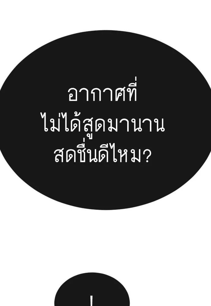 ยุคแห่งยอดมนุษย์ ตอนที่ 91 รูปที่ 37