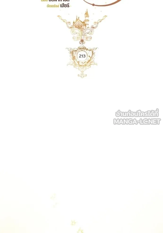 การแต่งงานครั้งใหม่ ตอนที่ 213 รูปที่ 26