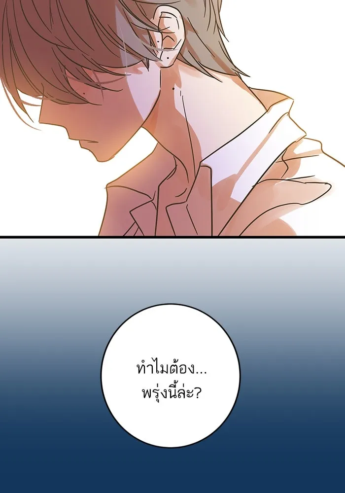 ฉันมันร้าย หรือเพราะโลกไม่น่ารัก ตอนที่ 198 รูปที่ 70